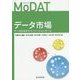 データ市場―データを活かすイノベーションゲーム [単行本]
