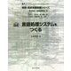 言語処理システムをつくる(実践・自然言語処理シリーズ〈第1巻〉) [全集叢書]
