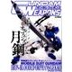 ガンダムウエポンズ 機動戦士ガンダム鉄血のオルフェンズ月鋼編（ホビージャパンMOOK 783） [ムックその他]
