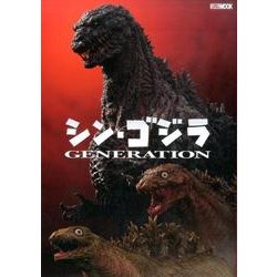 ヨドバシ Com シン ゴジラgeneration ホビージャパンmook 784 ムックその他 通販 全品無料配達 ヨドバシ Com シン ゴジラgeneration ホビージャパンmook 784 ムックその他 通販 全品無料配達