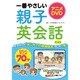 一番やさしい親子英会話 アニメDVDでたのしく覚える！ [ムックその他]
