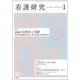 看護研究 2017年 02月号 [雑誌]