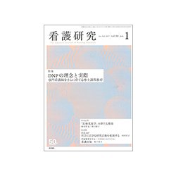 看護研究 2017年 02月号 [雑誌]