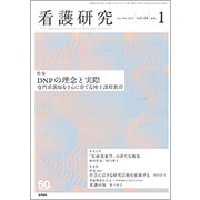 看護研究 2017年 02月号 [雑誌]
