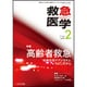 救急医学 2017年 02月号 [雑誌]