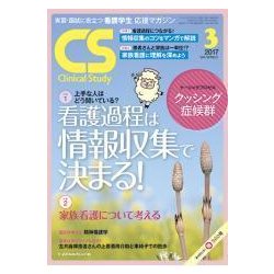 クリニカルスタディ 2017年 03月号 [雑誌]