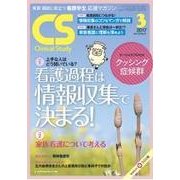 クリニカルスタディ 2017年 03月号 [雑誌]