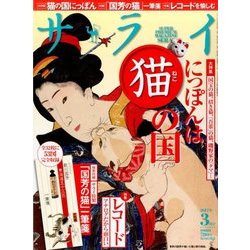 サライ 2017年 03月号 [雑誌]