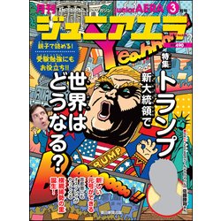 ジュニアエラ 2017年 03月号 [雑誌]