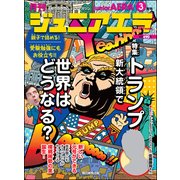 ジュニアエラ 2017年 03月号 [雑誌]