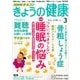NHK きょうの健康 2017年 03月号 [雑誌]