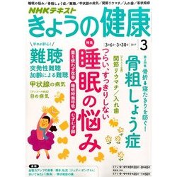 NHK きょうの健康 2017年 03月号 [雑誌]