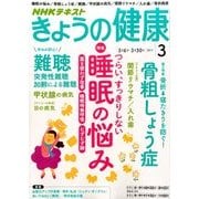 NHK きょうの健康 2017年 03月号 [雑誌]