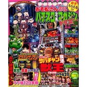 パチスロ攻略マガジン ドラゴン 2017年 04月号 [雑誌]