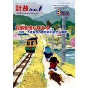 計装 2017年 03月号 [雑誌]