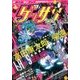 ゲッサン 2017年 03月号 [雑誌]
