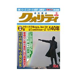 クオリティ 2017年 03月号 [雑誌]
