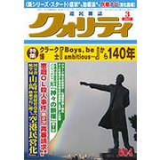 クオリティ 2017年 03月号 [雑誌]