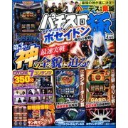 パチスロ極 2017年 04月号 [雑誌]
