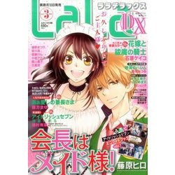LaLa DX (ララ デラックス) 2017年 03月号 [雑誌]