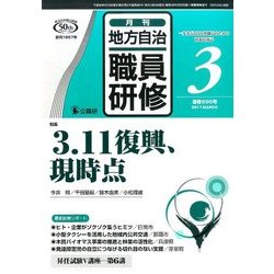 地方自治職員研修 2017年 03月号 [雑誌]