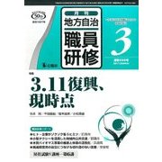 地方自治職員研修 2017年 03月号 [雑誌]