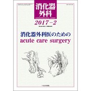 消化器外科 2017年 02月号 [雑誌]