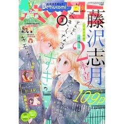 Betsucomi (ベツコミ) 2017年 03月号 [雑誌]