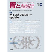 腎と透析 2017年 02月号 [雑誌]