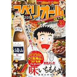 ビッグコミックスペリオール 2017年 2/24号 [雑誌]