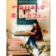 Hanako (ハナコ) 2017年 2/23号 No.1127 [雑誌]