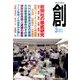 創 (つくる) 2017年 03月号 [雑誌]