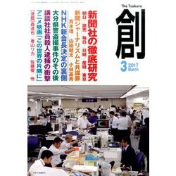 創 (つくる) 2017年 03月号 [雑誌]