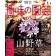 NHK 趣味の園芸 2017年 03月号 [雑誌]
