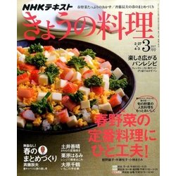 NHK きょうの料理 2017年 03月号 [雑誌]