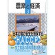 農業と経済 2017年 03月号 [雑誌]