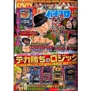 パチスロ 7 (セブン) 2017年 04月号 [雑誌]