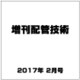増刊配管技術 2017年 02月号 [雑誌]