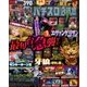 パチスロ必勝本 2017年 04月号 [雑誌]