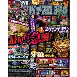 パチスロ必勝本 2017年 04月号 [雑誌]