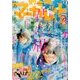 別冊 マーガレット 2017年 03月号 [雑誌]