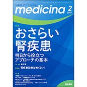 medicina (メディチーナ) 2017年 02月号 [雑誌]
