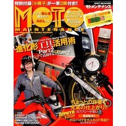 MOTO MAINTENANCE (モトメンテナンス) 2017年 04月号 [雑誌]