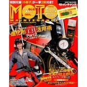 MOTO MAINTENANCE (モトメンテナンス) 2017年 04月号 [雑誌]