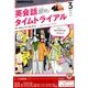 NHK ラジオ英会話タイムトライアル 2017年 03月号 [雑誌]