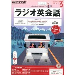 NHK ラジオ英会話 2017年 03月号 [雑誌]