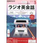 NHK ラジオ英会話 2017年 03月号 [雑誌]