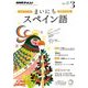 NHK ラジオまいにちスペイン語 2017年 03月号 [雑誌]