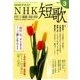 NHK 短歌 2017年 03月号 [雑誌]