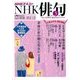 NHK 俳句 2017年 03月号 [雑誌]